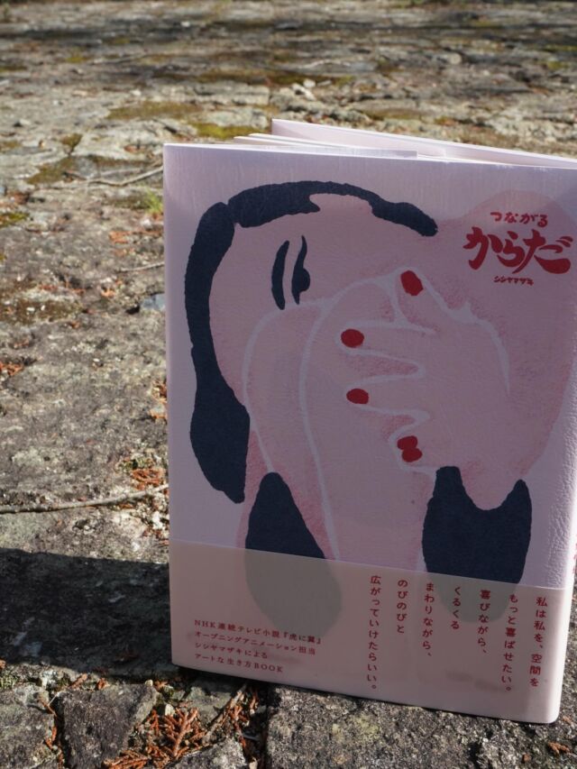 いよいよ来週4/18(土)からシシヤマザキ個展「KISS」が始まります。
 
展示では、ギャラリーの空間を存分に生かしながら、
陶板作品や立体作品を展開していきます。
 
併せて書籍やレンチキュラーカードの販売もございますので
どうぞお楽しみに。
 
■期間 2026年4月18日(土) − 5月17日(日)
※休廊日 4月23日(木)、30日(木)、5月7日(木)、8日(金)、14日(木)
■時間 11:00〜17:00
■会場 starnet ZONE 〒321-4217 栃木県芳賀郡益子町益子3278-1
TEL 0285-72-9661
 
 
〈作家メッセージ〉
移住して今年で7年目を迎える益子町での初個展を、ここstarnet ZONEで開催できることをとても誇りに思います。
素手で食べ物に触ったり、土に触れる時間が増えるほど、自分の暮らしの中でのインスピレーションが広がっていくのを感じています。
 
私たちの腸内や土壌も多様な菌によって豊かになるように、多様な人々、多様なアイデアが個人も環境も豊かにするということを、町での暮らしで教えてもらいました。
豊かに満ちた状態は恋に落ちるような気持ちと似ています。
人生のどのタイミングでも、季節や自然の中に恋を見つけることができると感じた時、どんなことがあっても大丈夫だと思えるようになりました。
正解のない造形作業に1人で向かう作業は不安が先行しがちですが、環境に助けられて初めて、喜びを土に練り込むようにして作ることができていると感じます。 
－シシヤマザキ @shishiy
 
■作家プロフィール
水彩画風の手描きロトスコープアニメーションを独自の表現方法として確立。
独特のピンク色を多用した作品は、シシピンクと呼ばれている。
CHANEL、PRADAや資生堂などのブランドのプロモーション制作を担当し、世界的に活躍。
オリジナルアニメーション「YA‐NE‐SEN a Go Go」(2011)、「やますき、やまざき」(2013) は国内外問わず数多くのフェスティバルで上映。
2020年より陶芸制作に集中するため栃木県益子町に移住。
2024年にNHK連続テレビ小説「虎に翼」のオープニング映像を手がけ話題を呼ぶ。
陶芸や絵画のほか、歌を中心としたパフォーマンスを各地で開催するなど、多岐にわたり活躍中。
 
#starnet #益子 #starnetZONE #シシヤマザキ 
starnet 栃木県芳賀郡益子町益子3278-1 
open : 11:00 am ~ 05:00 pm 
closed : Thursday 
phone : 0285-72-9661 
e-mail : starnet@starnet-bkds.com